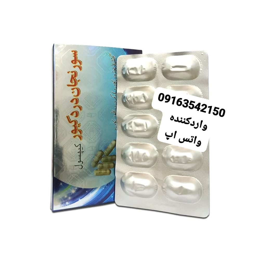 سورنجان درد کیور اصل