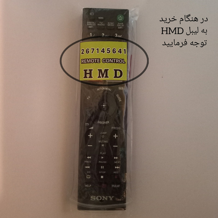 ریموت کنترل تلویزیون مدل مادر HMD