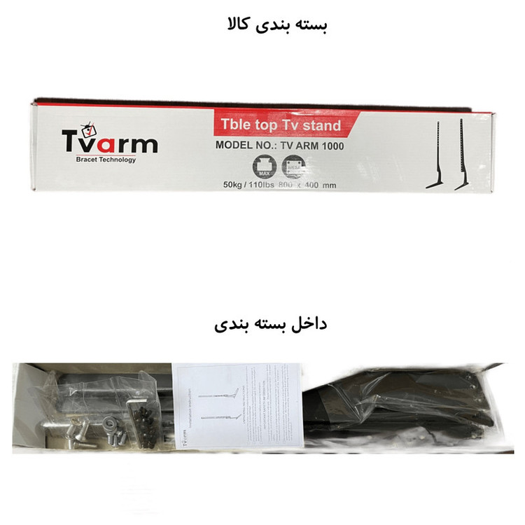 پایه رومیزی تی وی آرم مدل 1000 مناسب برای تلویزیون های 32 تا 55 اینچ