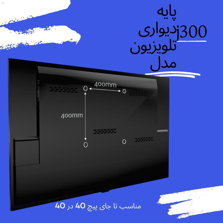 پایه دیواری تلویزیون مدل T-J300 مناسب تلویزیون های 32 تا 65 اینچ